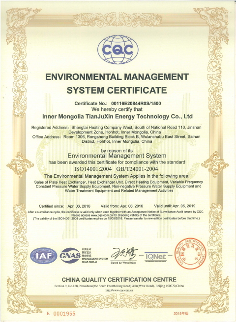 內蒙古天巨鑫環境管理體系認證證書ISO1400